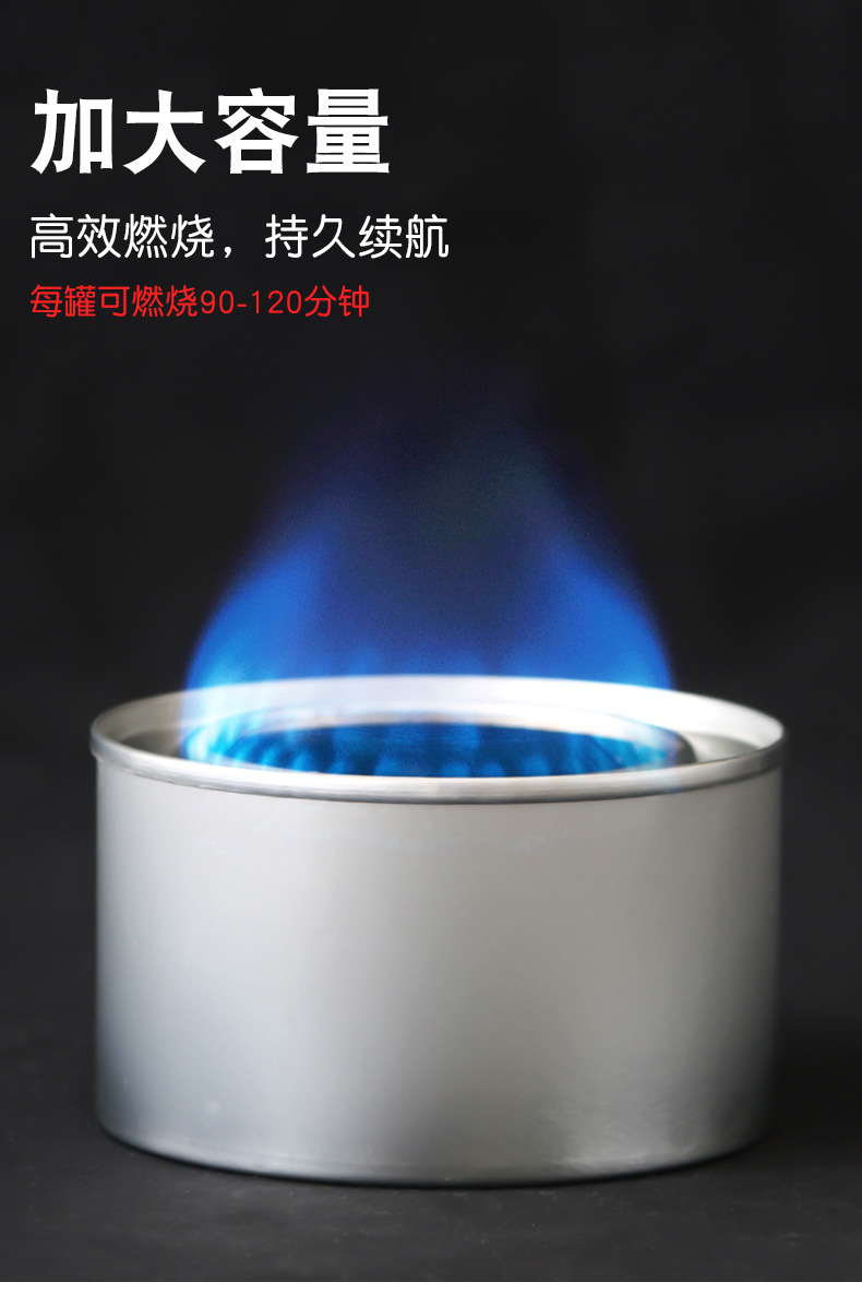 酒精罐 露营罐装酒精便携式膏状野营烧烤助燃燃料野炊装备酒精罐详情2