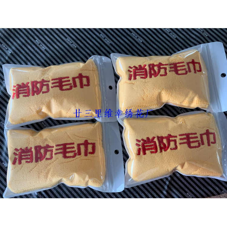 消防常备品高密珊瑚绑绒超吸水消防毛巾可订LOGO