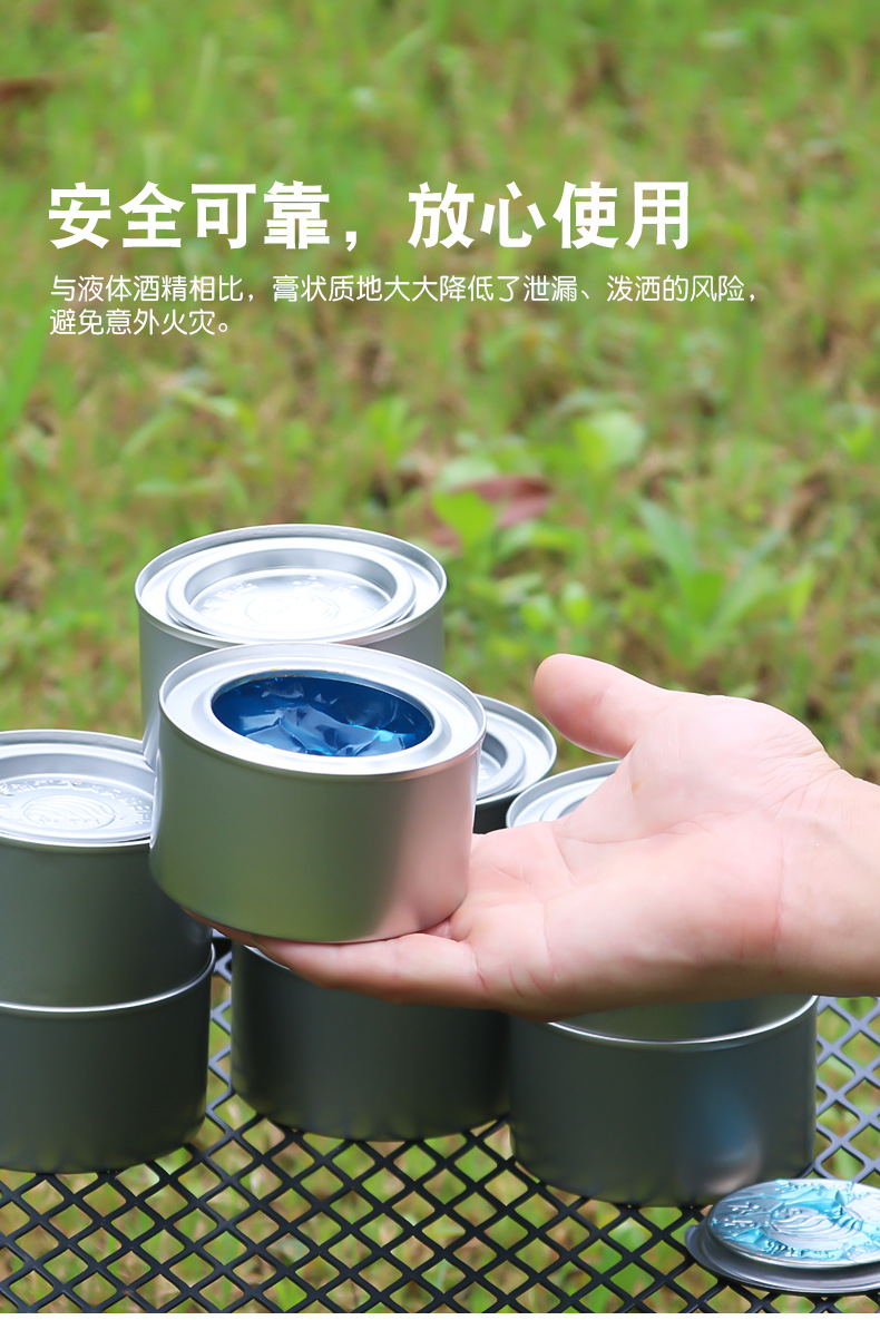酒精罐 露营罐装酒精便携式膏状野营烧烤助燃燃料野炊装备酒精罐详情4