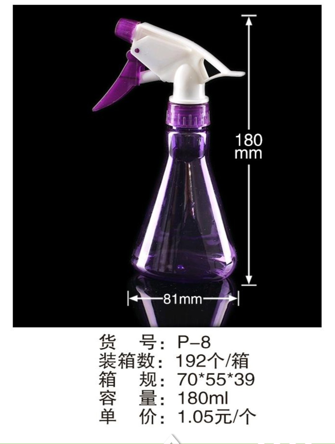 浇花瓶，喷水瓶P-8