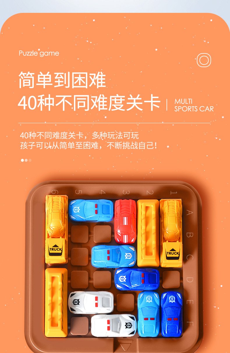 儿童益智移车出库汽车华容道思维训练益智幼儿园玩具赛车突围玩具详情6