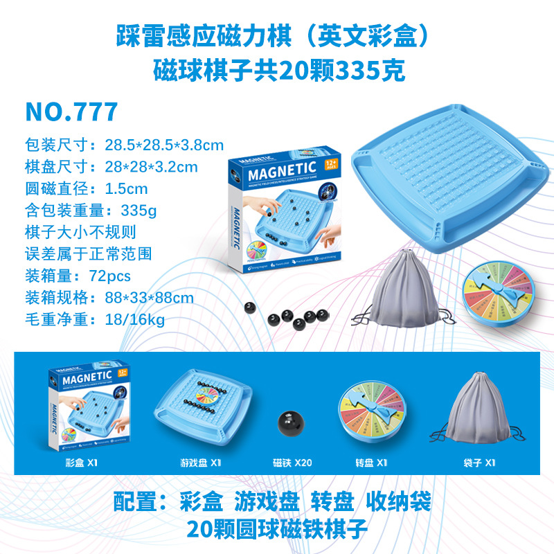 爆款趣味踩雷磁力感应棋儿童益智磁石对战棋亲子互动桌面游戏玩具白底实物图