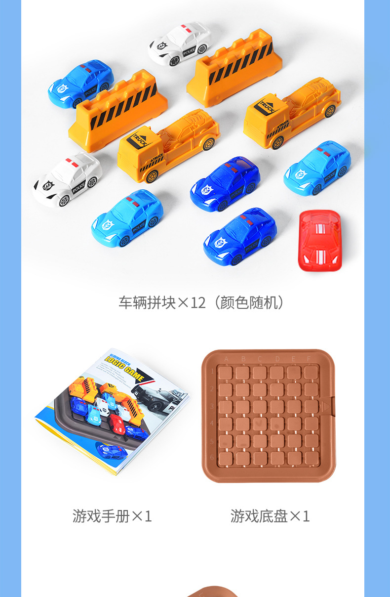 儿童益智移车出库汽车华容道思维训练益智幼儿园玩具赛车突围玩具详情16