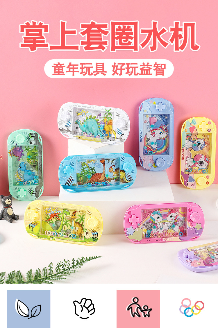 水中套圈圈游戏机益智玩具迷你掌机游戏机水机幼儿六一儿童节礼物详情1