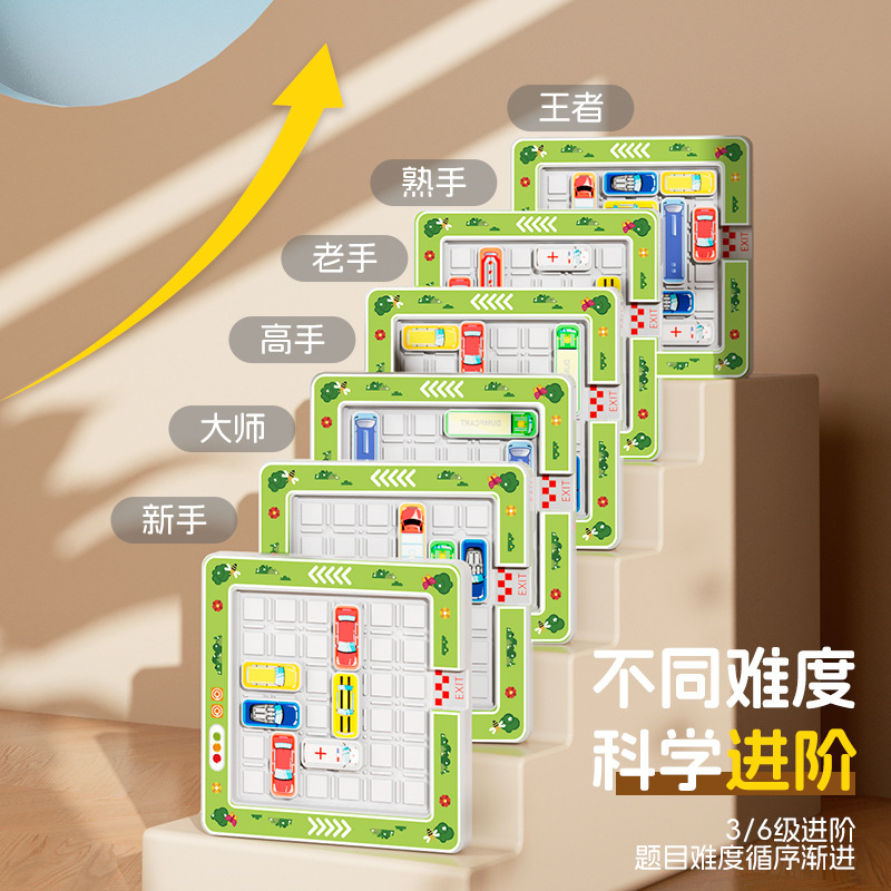 儿童移车出库汽车华容道拼图智力玩具开发大脑思维益智闯关桌游细节图