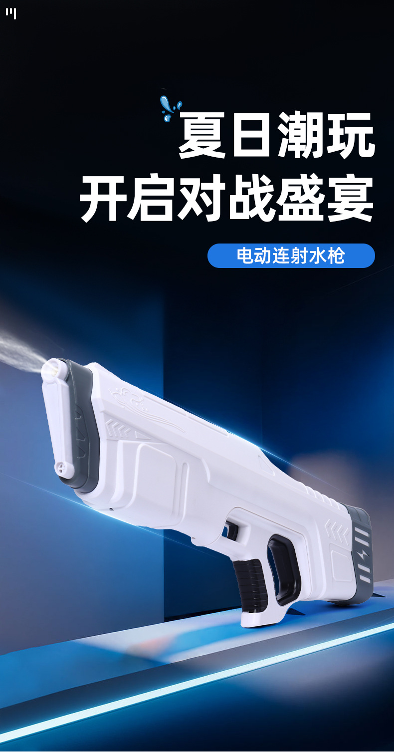 网红爆款电动水枪男孩玩具喷水高压强力呲水枪自动吸水连发水枪详情1