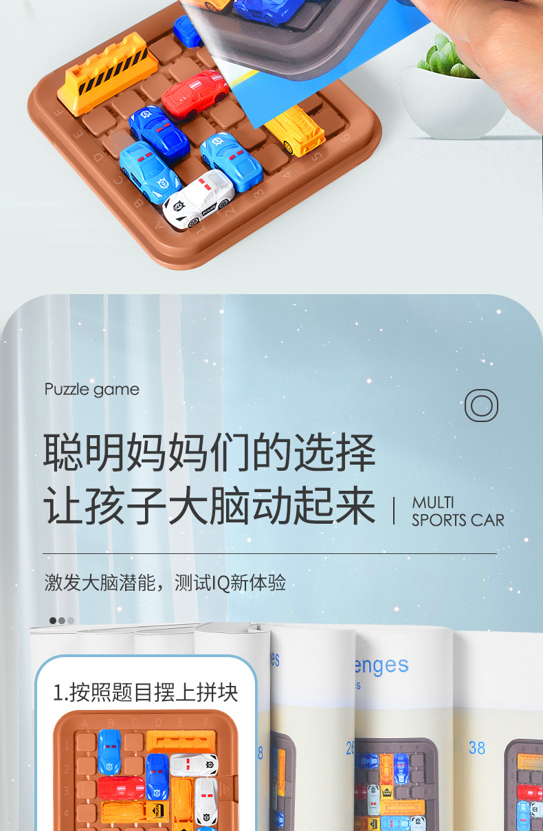 儿童益智移车出库汽车华容道思维训练益智幼儿园玩具赛车突围玩具详情8