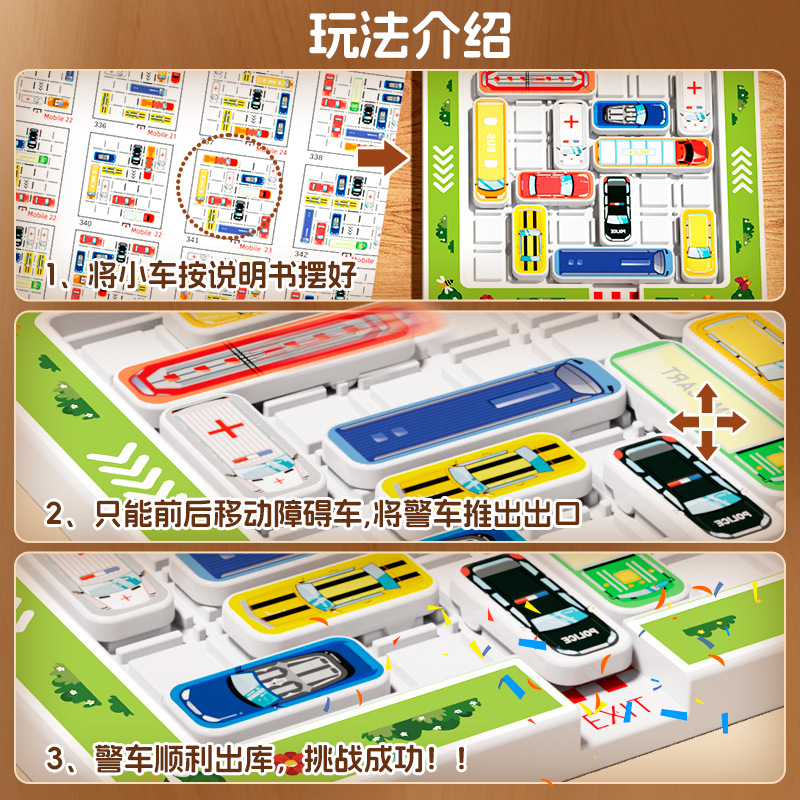 儿童移车出库汽车华容道拼图智力玩具开发大脑思维益智闯关桌游产品图