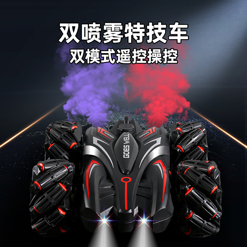 抖音手势感应双面特技漂移遥控车双喷雾汽车四驱六一玩具批发代发