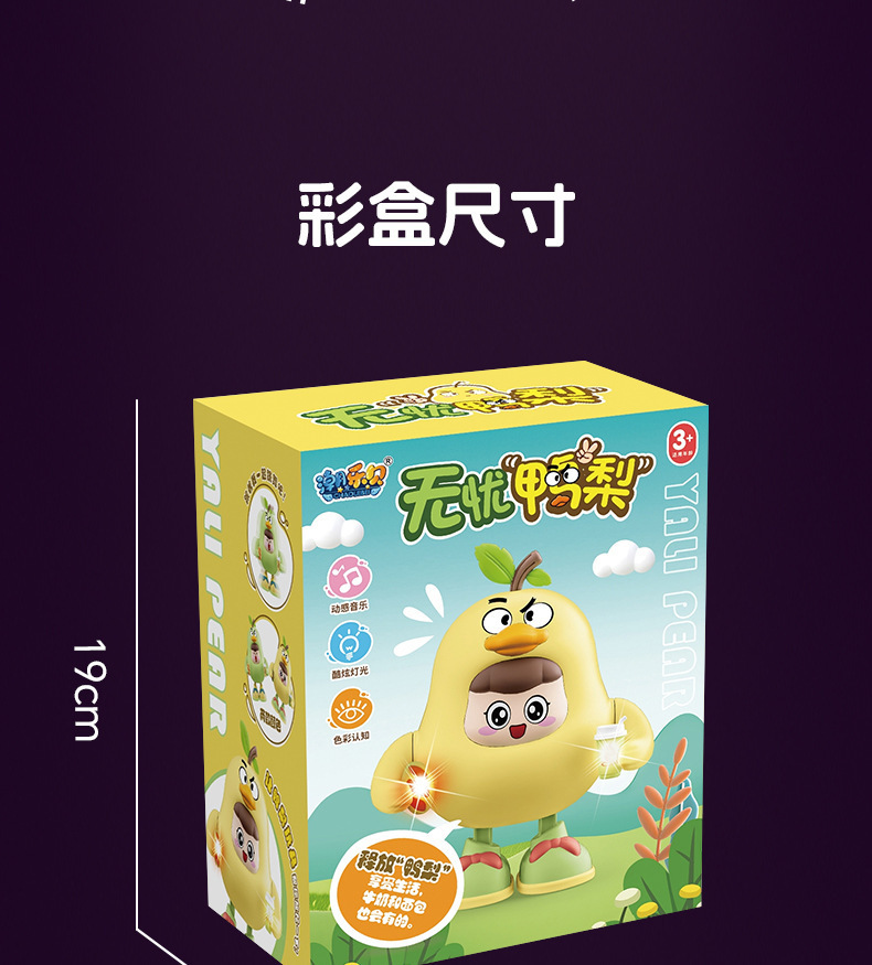 电动鸭梨唱歌跳舞搞笑玩具益智解压儿童礼物宝宝潮流玩具哄娃神器详情15