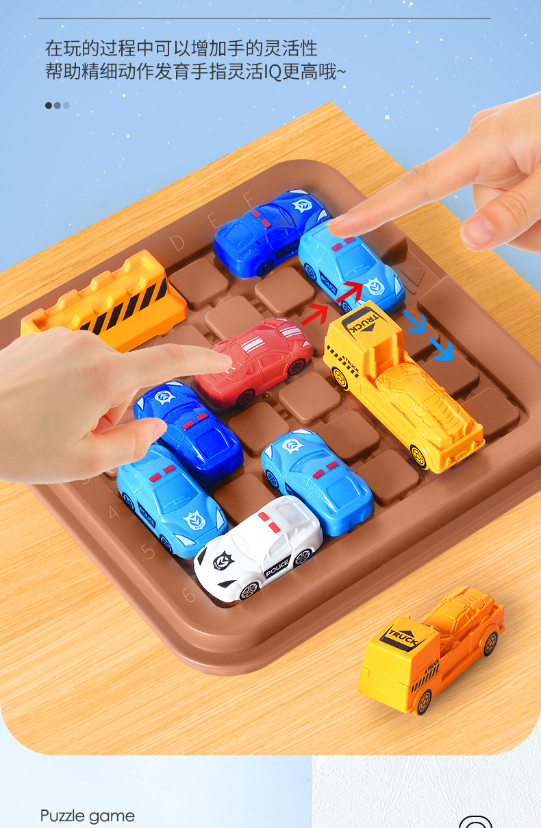 儿童益智移车出库汽车华容道思维训练益智幼儿园玩具赛车突围玩具详情4
