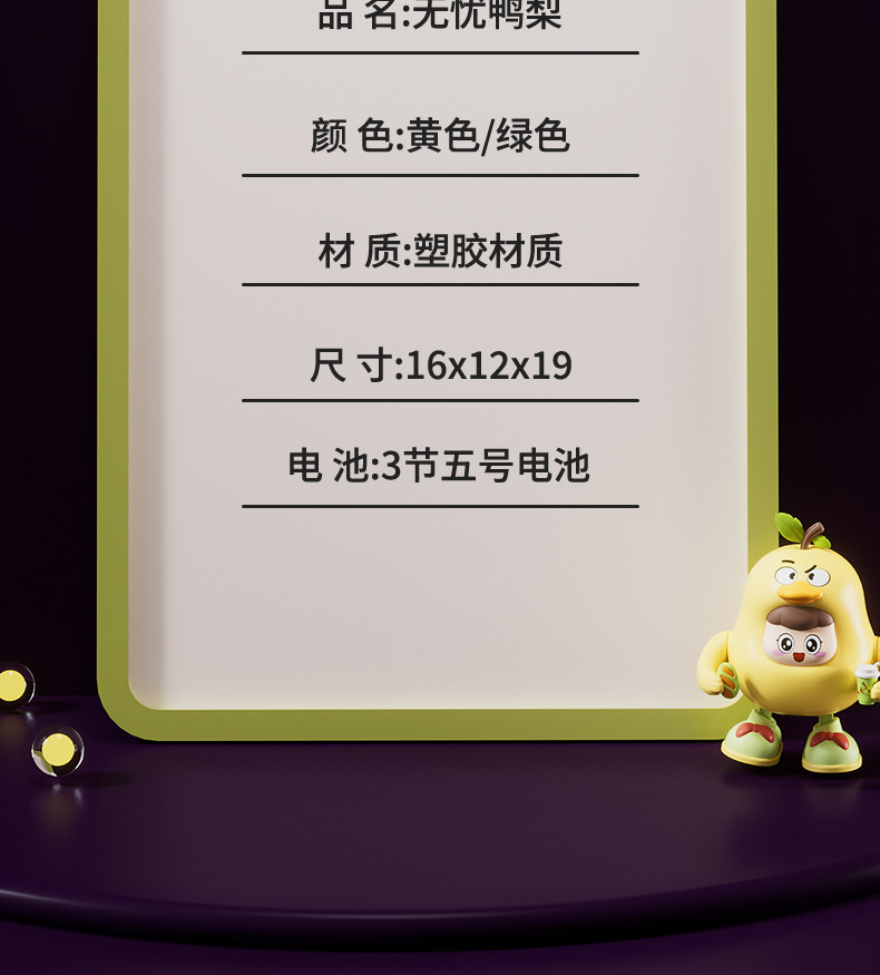 电动鸭梨唱歌跳舞搞笑玩具益智解压儿童礼物宝宝潮流玩具哄娃神器详情13