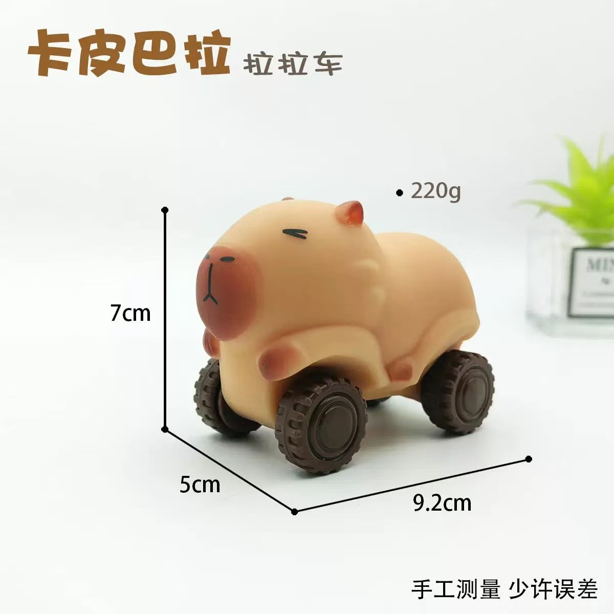卡皮巴拉拉拉车变形车拉伸可拉长惯性车百变解压拉力车捏捏乐玩具