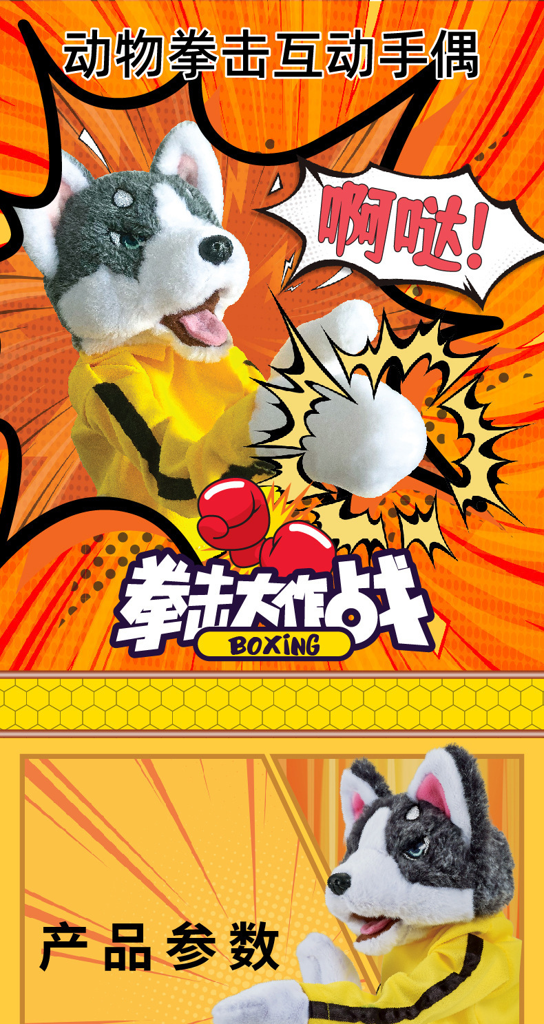 拳击狗毛绒玩具互动手偶手套表演布偶哈士奇动物可发声手指小玩偶详情1