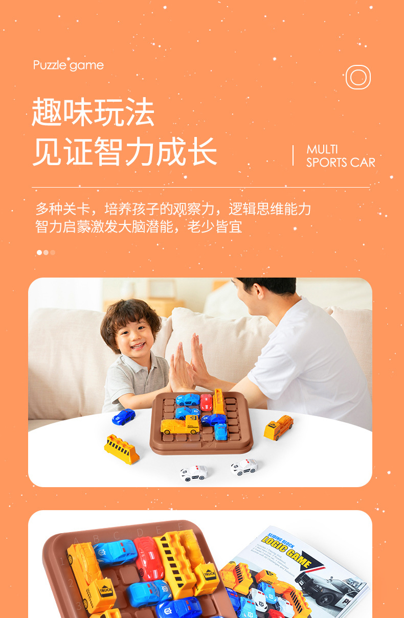 儿童益智移车出库汽车华容道思维训练益智幼儿园玩具赛车突围玩具详情11