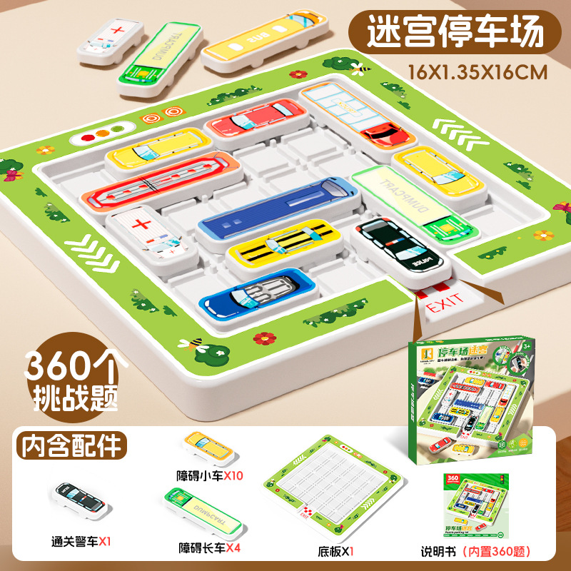 儿童移车出库汽车华容道拼图智力玩具开发大脑思维益智闯关桌游白底实物图