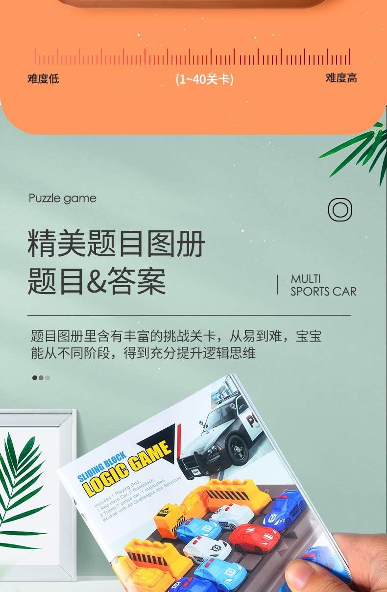 儿童益智移车出库汽车华容道思维训练益智幼儿园玩具赛车突围玩具详情7