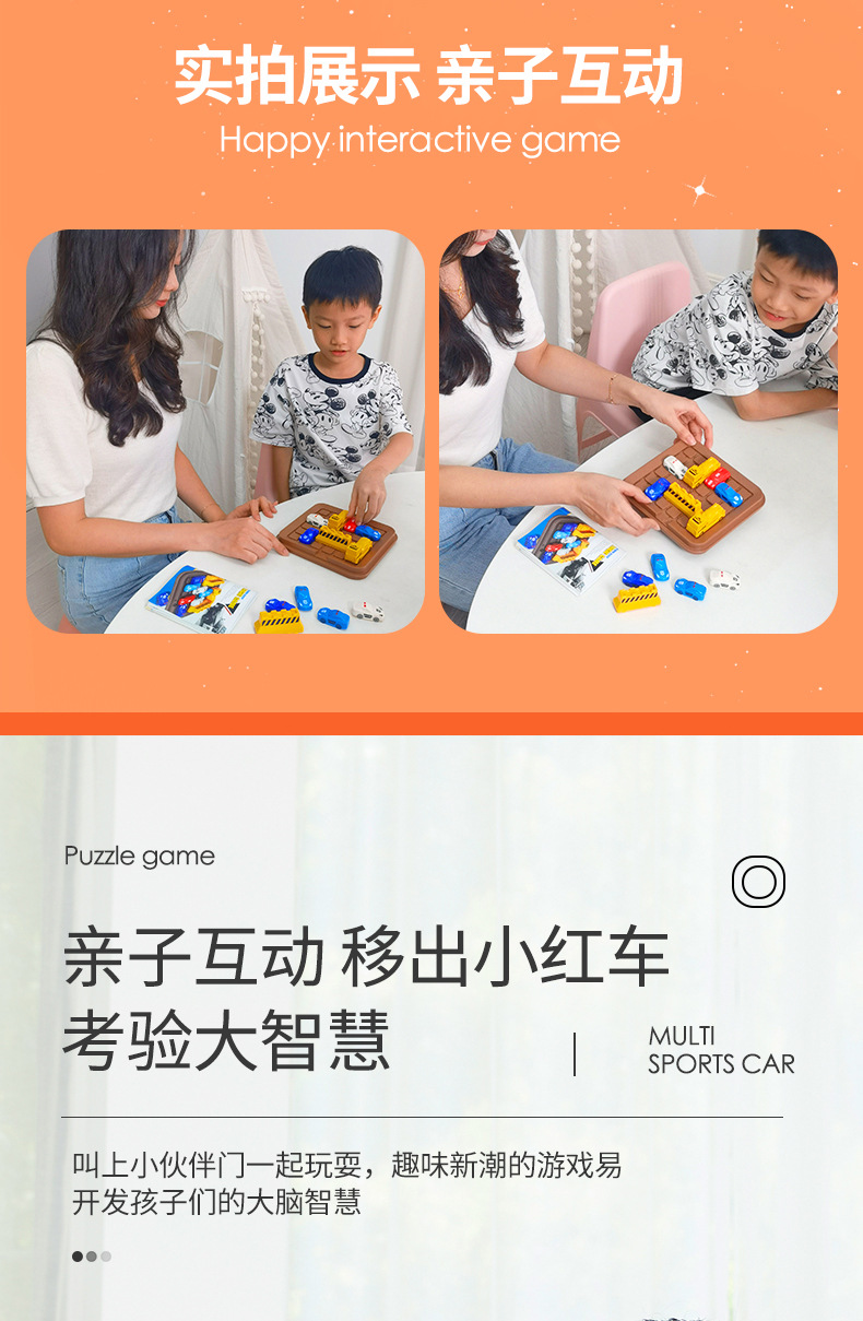 儿童益智移车出库汽车华容道思维训练益智幼儿园玩具赛车突围玩具详情3