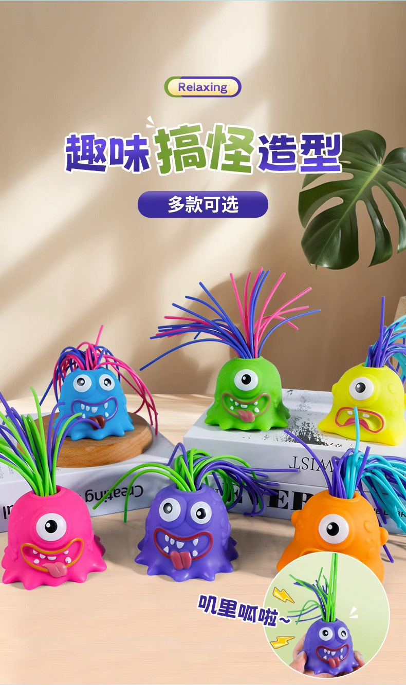 扯头发会叫的小怪兽搞怪网红爆款解压神器减压的玩具儿童发光批发详情3