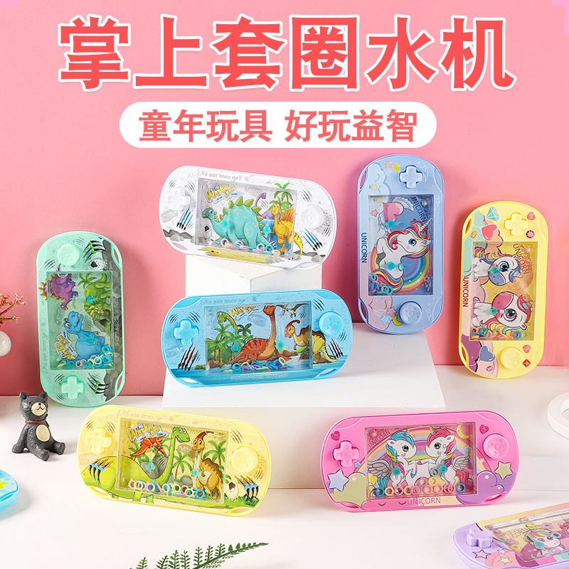 水中套圈圈游戏机益智玩具迷你掌机游戏机水机幼儿六一儿童节礼物
