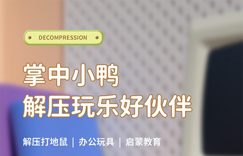 趣味小黄鸭掌上打地鼠游戏机儿童益智卡通打地鼠玩具小玩具批发详情1