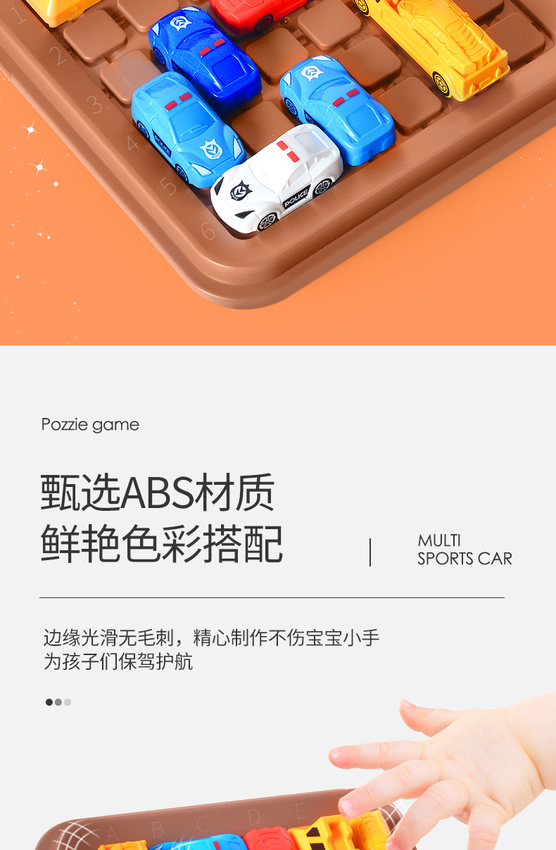 儿童益智移车出库汽车华容道思维训练益智幼儿园玩具赛车突围玩具详情13
