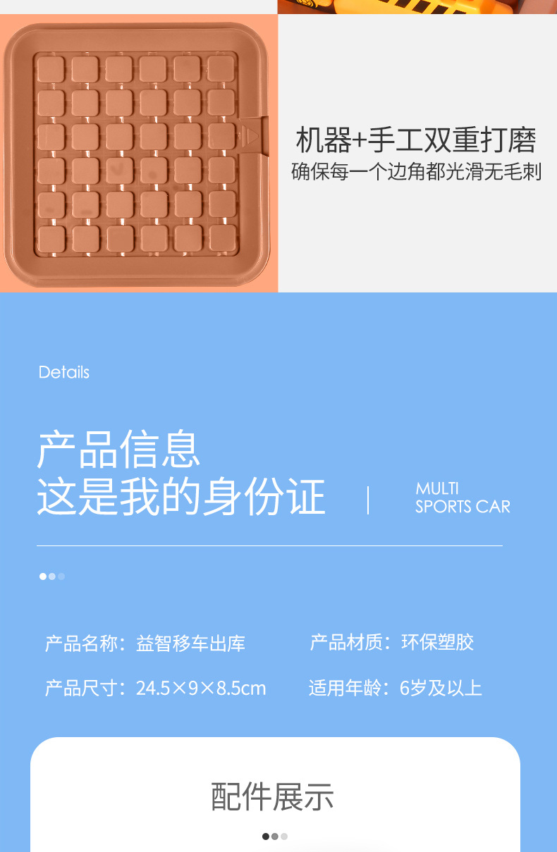 儿童益智移车出库汽车华容道思维训练益智幼儿园玩具赛车突围玩具详情15
