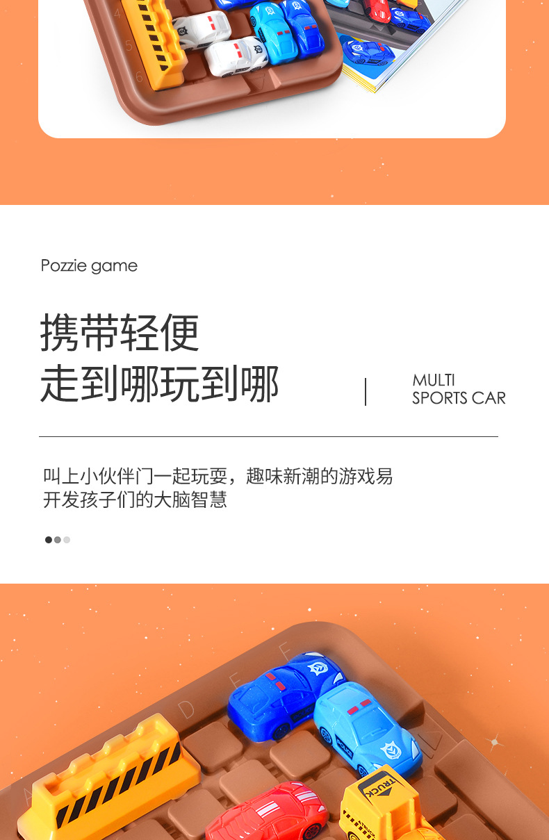 儿童益智移车出库汽车华容道思维训练益智幼儿园玩具赛车突围玩具详情12