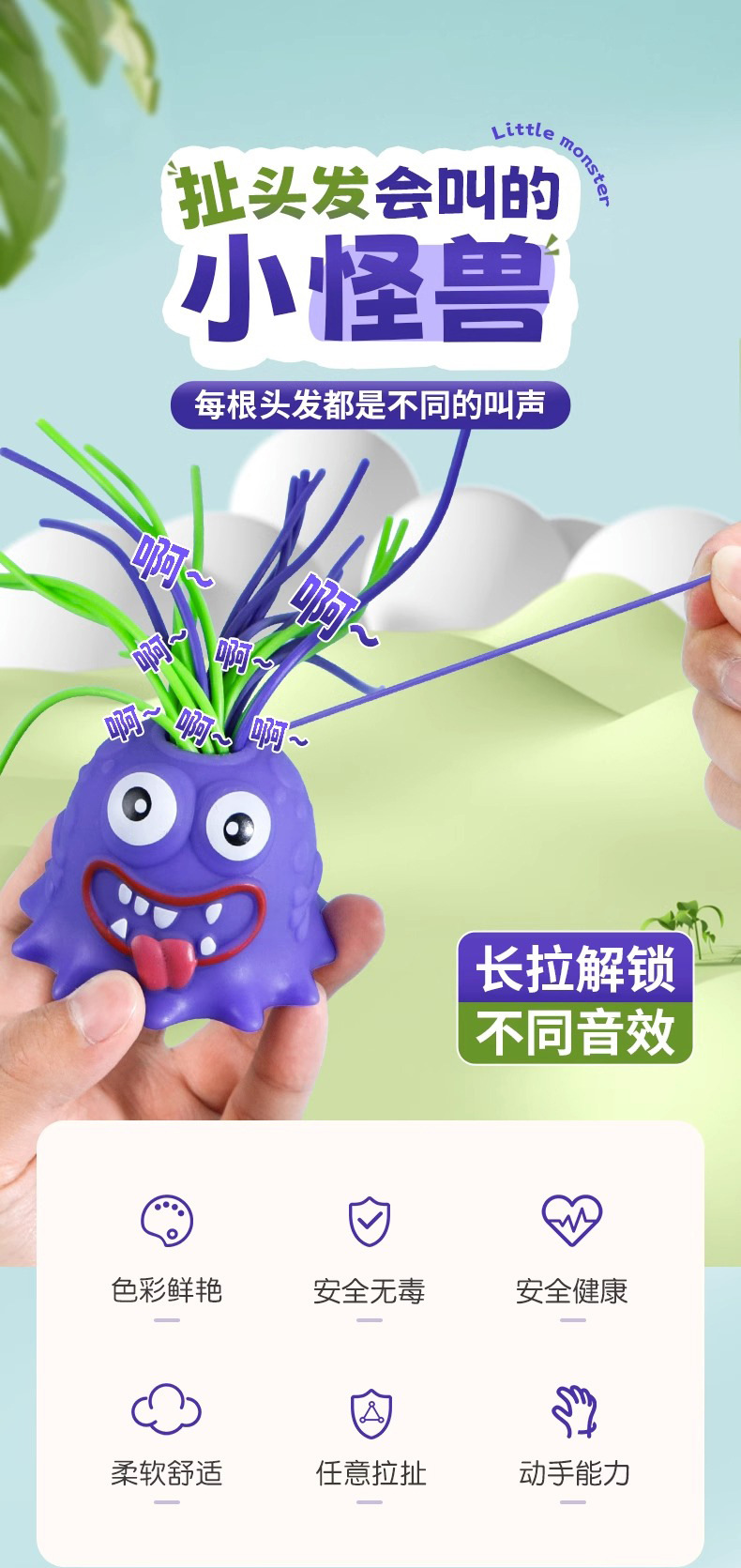 扯头发会叫的小怪兽搞怪网红爆款解压神器减压的玩具儿童发光批发详情1