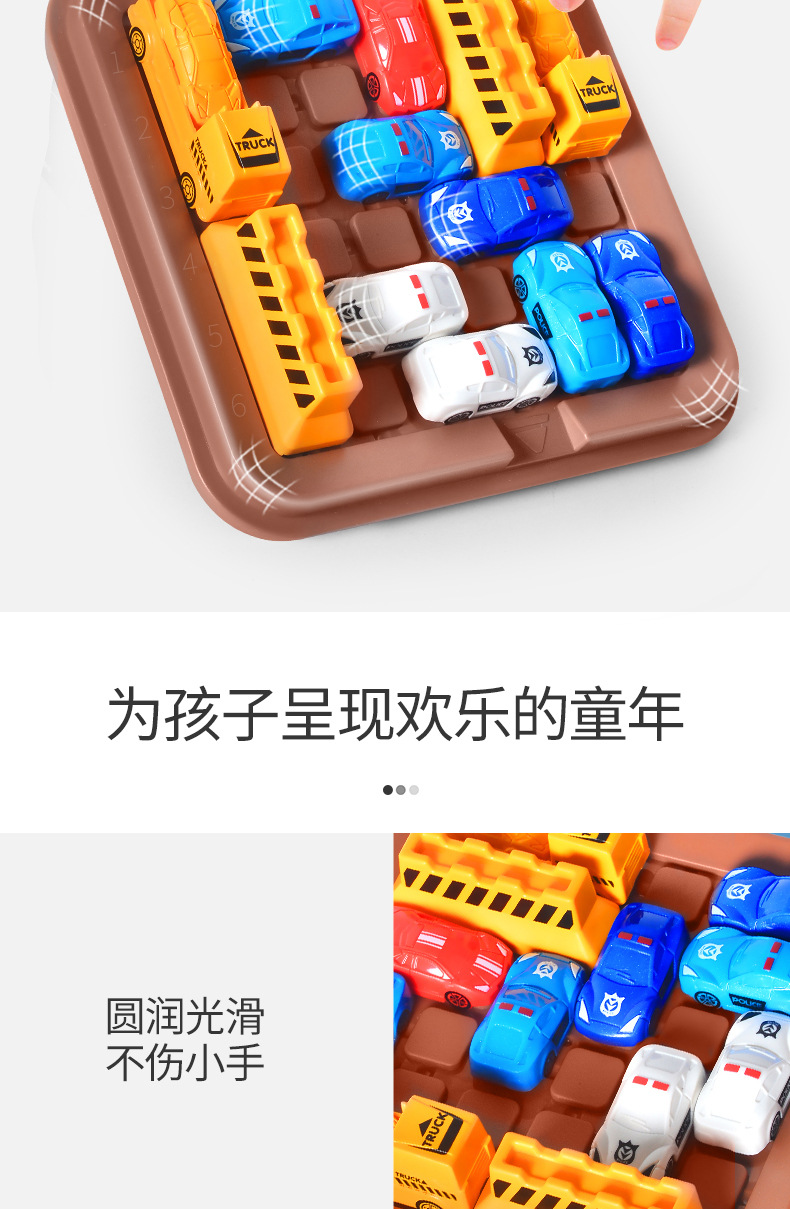 儿童益智移车出库汽车华容道思维训练益智幼儿园玩具赛车突围玩具详情14