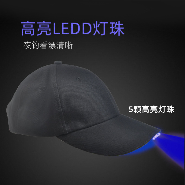 跨境发光帽子 LED灯照明棒球帽 户外露营 夜用钓鱼帽