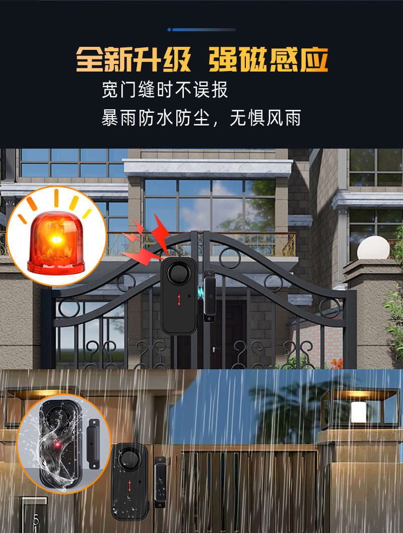 门窗防盗报警器 开门提醒警报器 防狼报警器 SF06R门磁款详情3