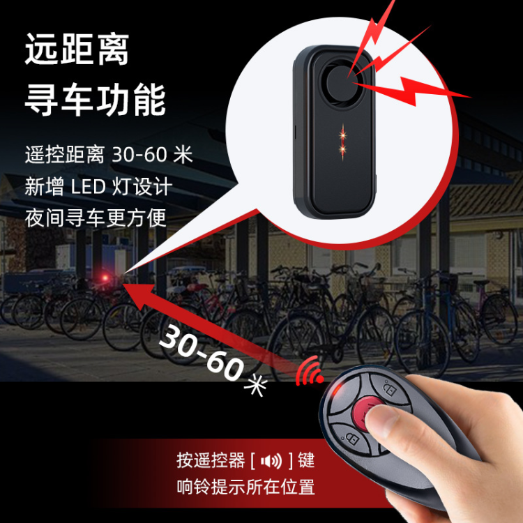 Vehicle anti-theft alarm remote control mountain bike high-volume alarm, waterproof and dustproof SF06R
