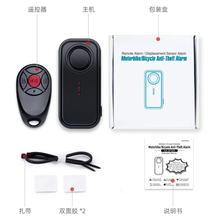Vehicle anti-theft alarm remote control mountain bike high-volume alarm, waterproof and dustproof SF06R Item Picture