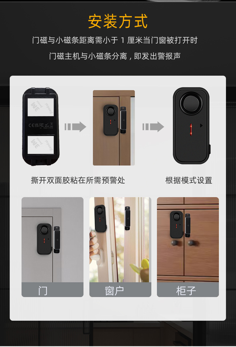 门窗防盗报警器 开门提醒警报器 防狼报警器 SF06R门磁款详情14