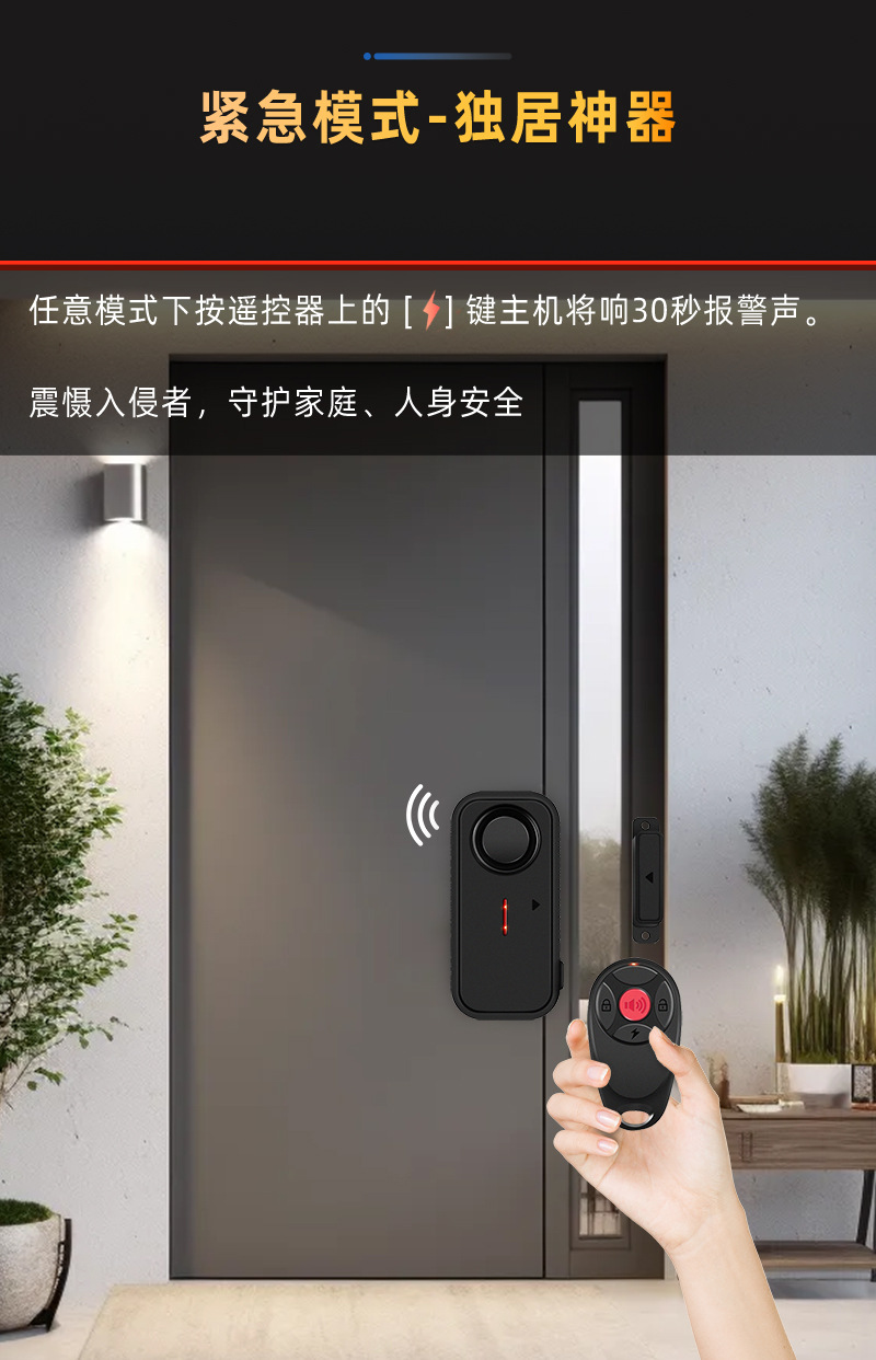 门窗防盗报警器 开门提醒警报器 防狼报警器 SF06R门磁款详情8