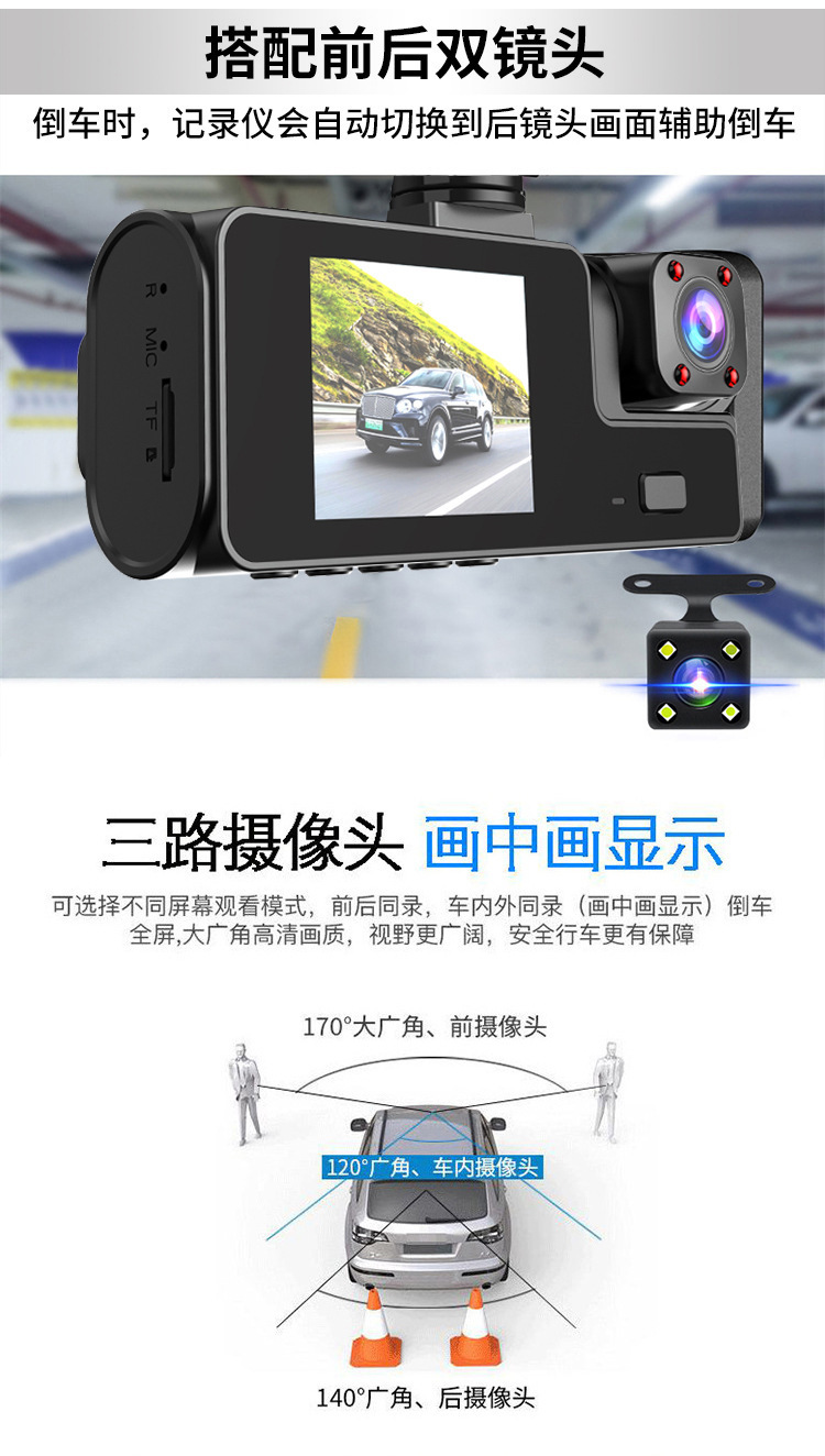 1080P三录行车记录仪 免安装三镜头高清广角倒吸盘式车影像 A22详情3
