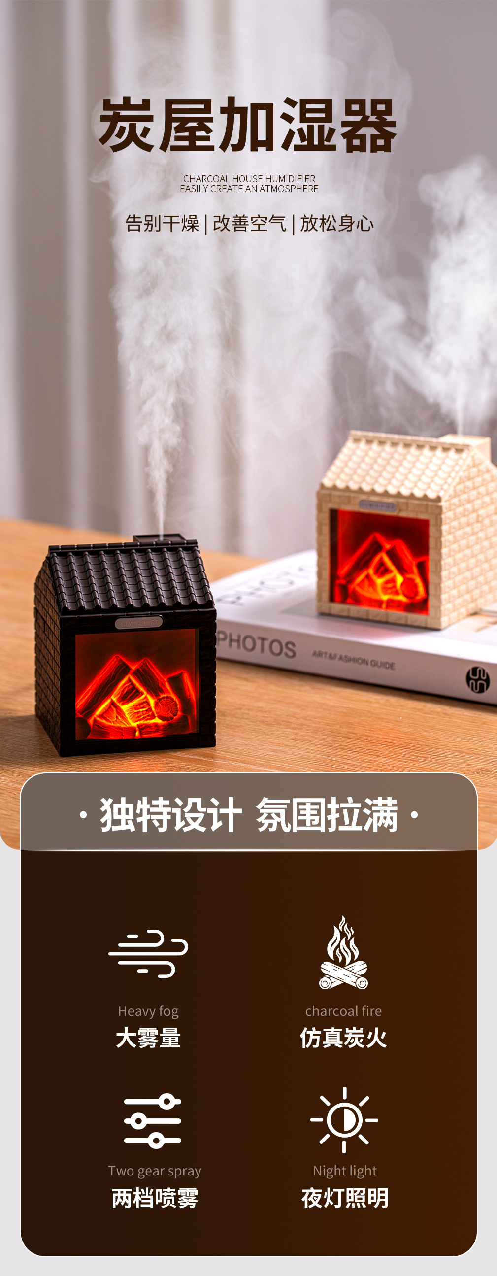 炭屋USB加湿器仿真炭火两档喷雾桌面壁炉创意led氛围灯香薰加湿器详情1