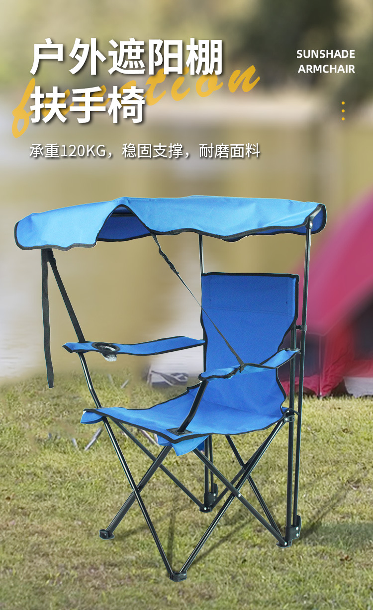 户外旅行便携式钓鱼椅带顶篷遮阳带杯架防雨沙滩扶手椅露营折叠椅详情1