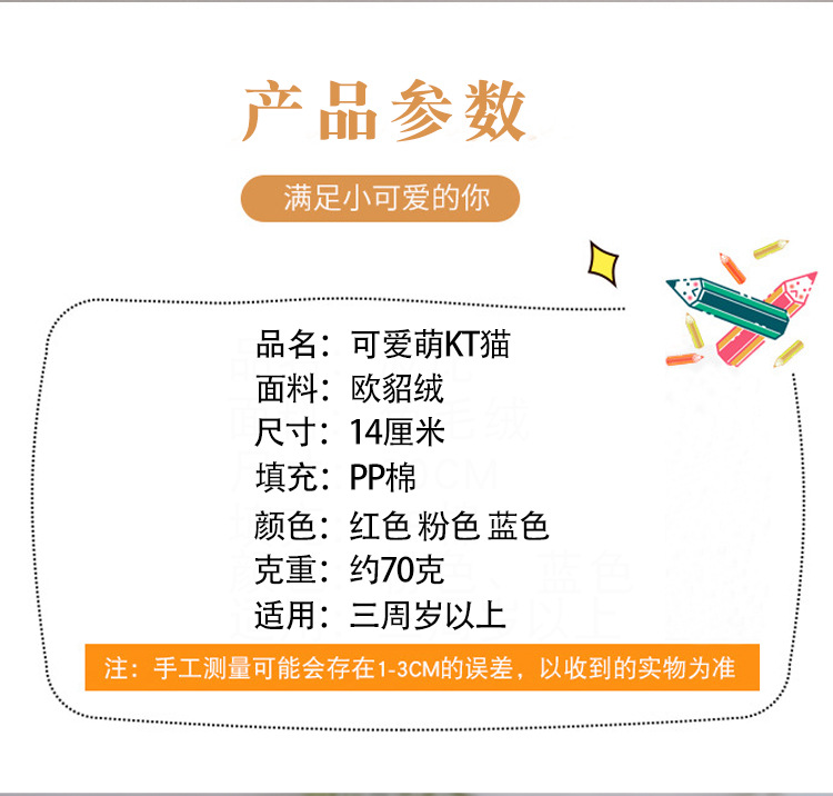 卡通KT猫毛绒钥匙扣批发可爱公仔包包挂件情侣挂饰娃娃创意钥匙扣详情2