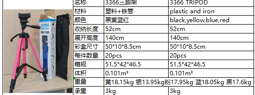 三脚架3366直播拍照手机架热销爆款现货相机三脚架详情1