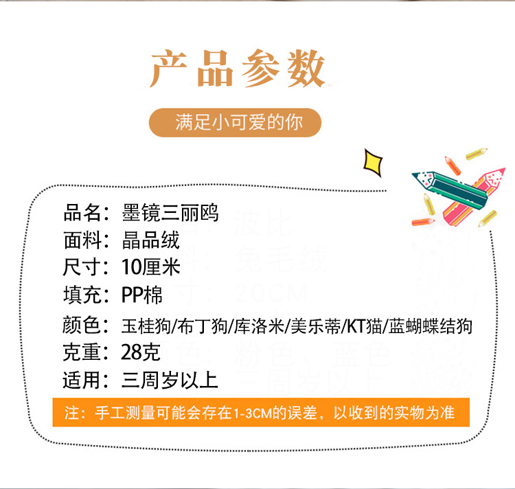 可爱萌三丽鸥库洛米挂件毛绒玩具公仔玉桂狗玩偶书包包挂饰钥匙扣详情2