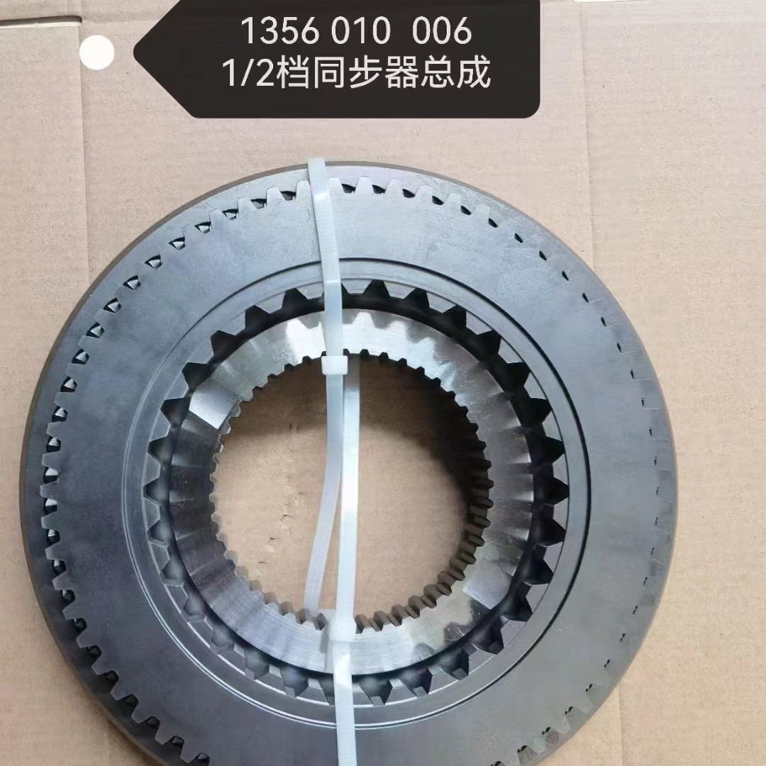 WG2203040041 重汽HW25712X变速箱配件 同步器总成详情1