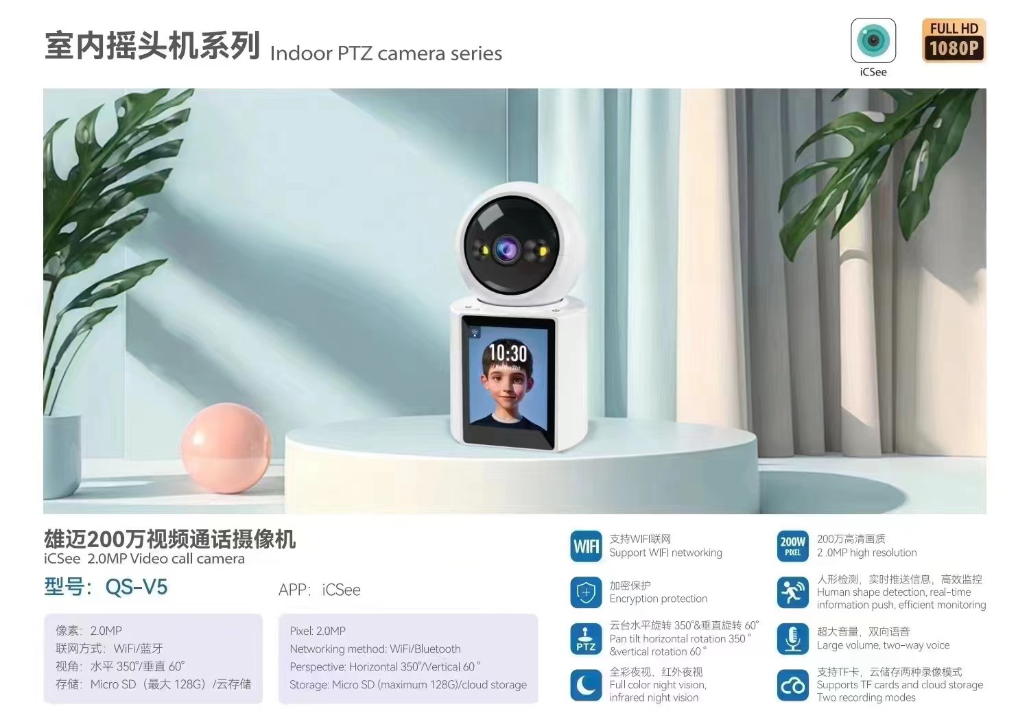 雄迈200w双向视频通话机 超级看看icsee带屏幕可视对讲互动摄像头详情2