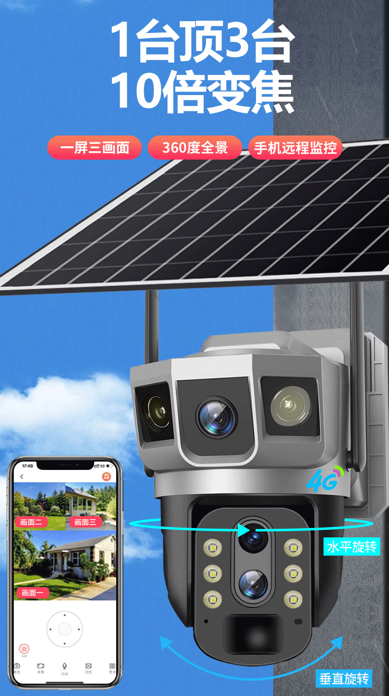 10X zoom V380 WIFI高清太阳能球机 室外监控太阳能摄像机带变焦详情1