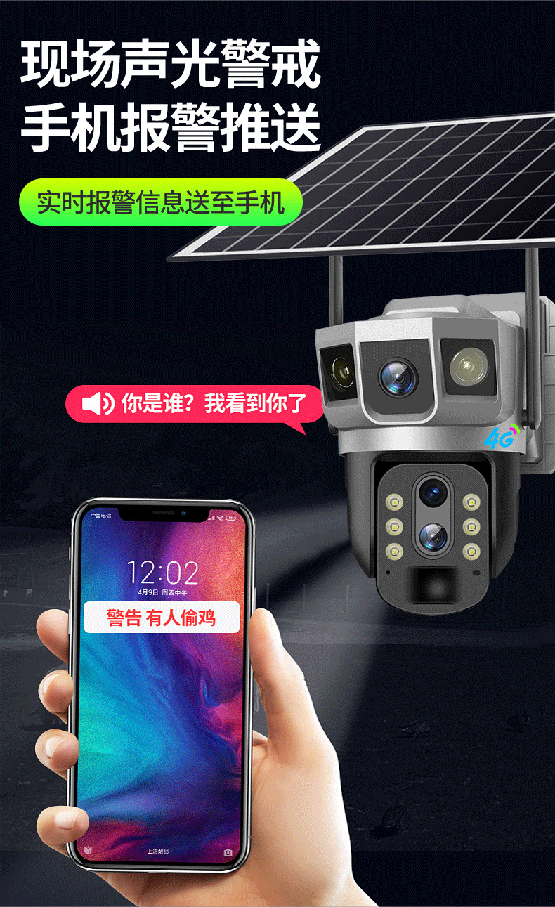 10X zoom V380 WIFI高清太阳能球机 室外监控太阳能摄像机带变焦详情3