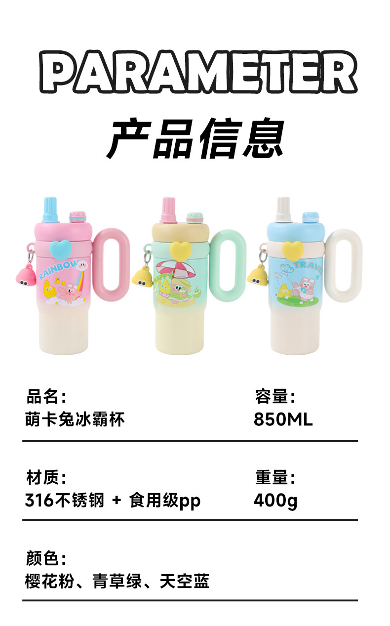 新款卡通萌兔冰霸杯316不锈钢保温杯大容量吸管杯便携学生水杯详情12
