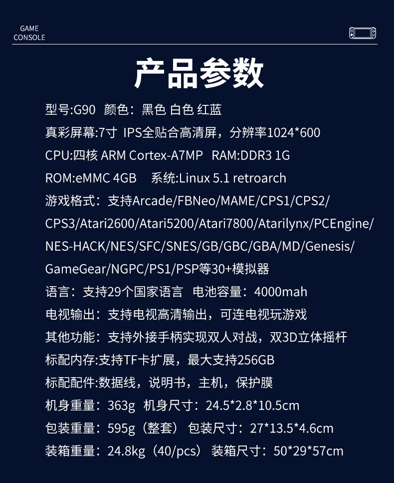 跨境新品G90游戏机大屏7寸复古掌上游戏机HD高清PSP怀旧双人街机详情13