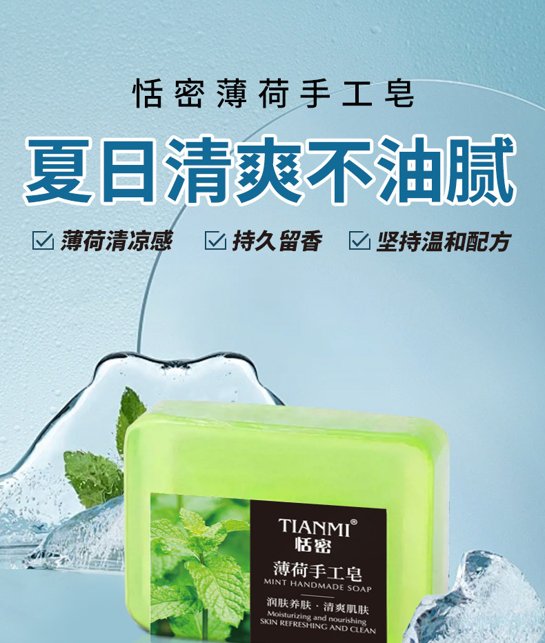 分销恬密90g系列茉莉玫瑰薄荷桂花柠檬蜂蜜精油皂深度清洁洗脸详情19
