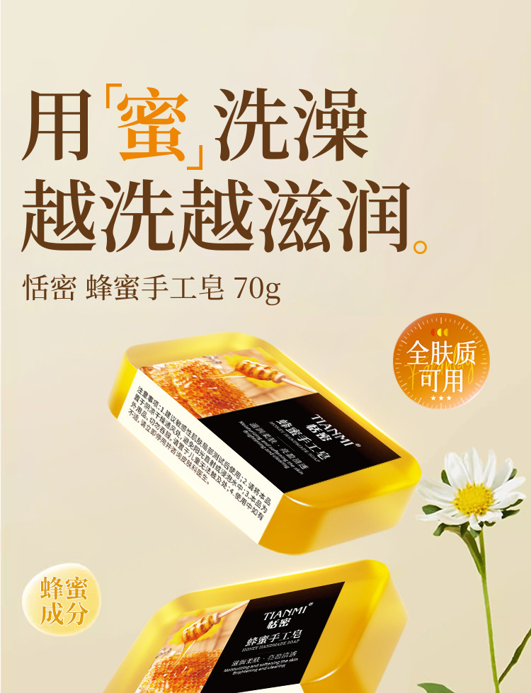 分销恬密90g系列茉莉玫瑰薄荷桂花柠檬蜂蜜精油皂深度清洁洗脸详情34